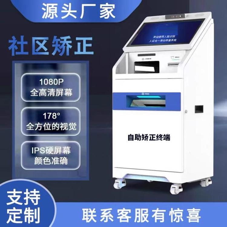 自助矯正機