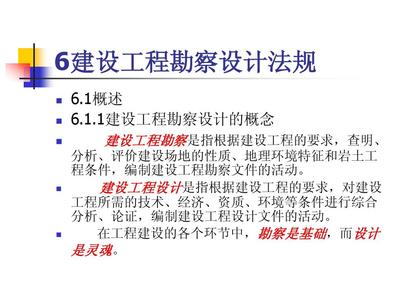 建設工程勘察設計法規 建設工程設計的法律遵循與實踐要義